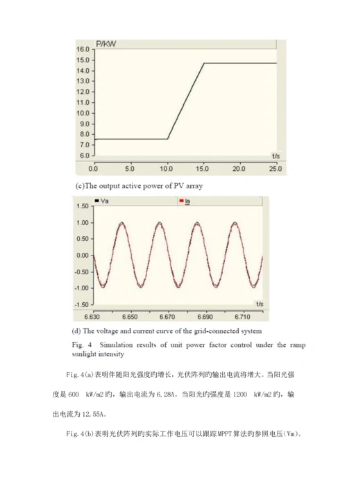 带MPPT功能和电压控制的三相并网光伏发电技术.docx