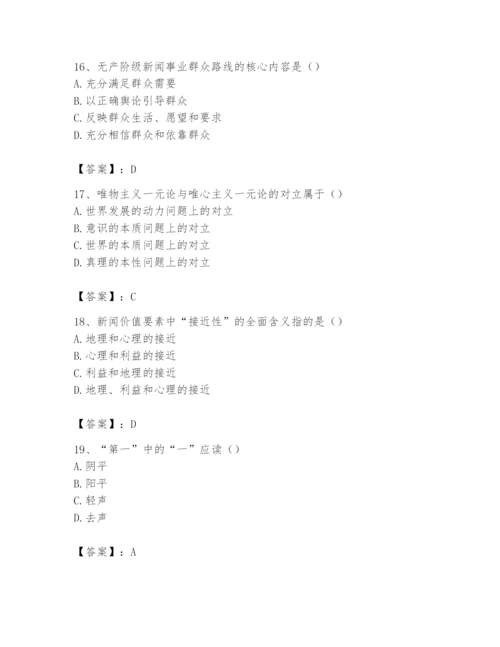 2024年国家电网招聘之文学哲学类题库附答案【典型题】.docx
