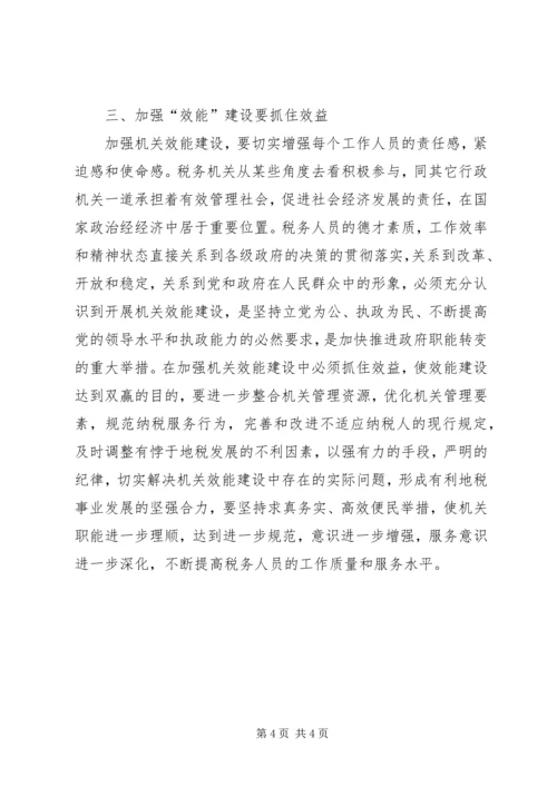 地税机关效能建设学习心得感想.docx