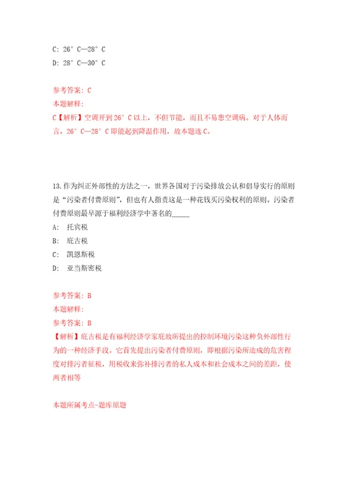 2022年河北省人民医院招考聘用工作人员3人模拟考核试卷含答案第3次