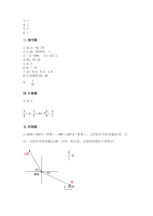 小学六年级上册数学期末测试卷及参考答案【完整版】.docx