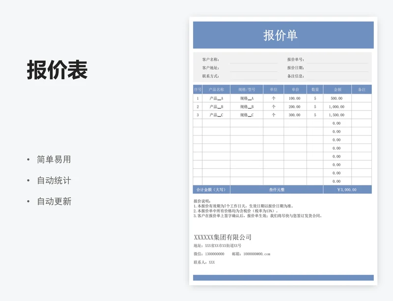 报价表