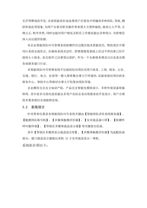 优胜智慧政务服务中心解决方案模板.docx