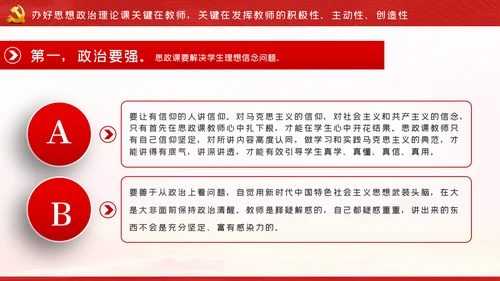 如何办好上好思政课学校思政课专题PPT