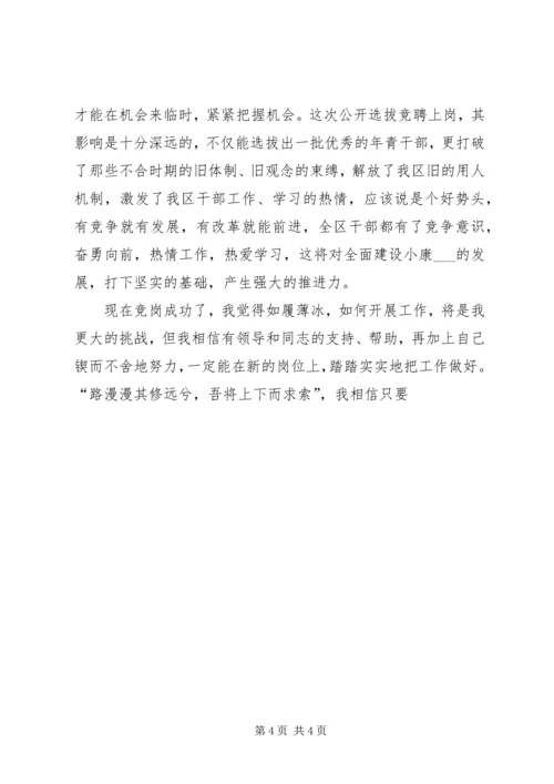 区总工会副主席竞聘演讲稿.docx