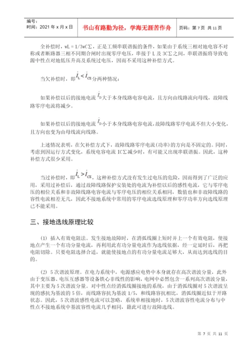 山西经济管理干部学院毕业论文.docx