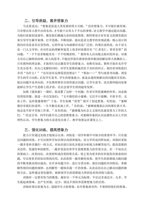 论语文教学中学生想象力的培养