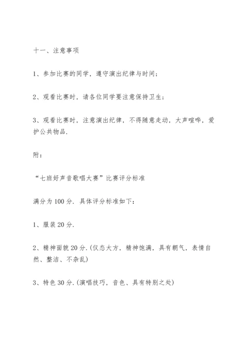 关于班级活动方案范文汇总8篇.docx
