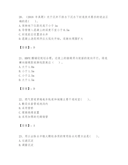 2024年一级建造师之一建市政公用工程实务题库（完整版）.docx