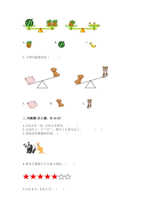 人教版一年级上册数学期中测试卷附下载答案.docx