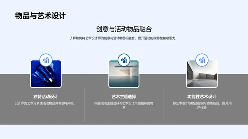 活动策划艺术设计PPT模板