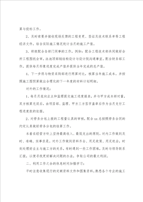 工程造价员个人工作计划