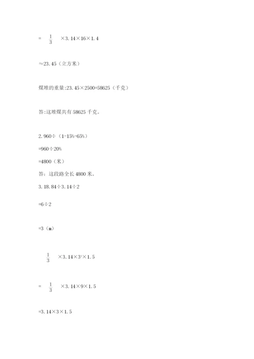 北京版六年级下册数学期中测试卷及答案.docx