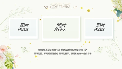 婚礼舞台开场片头相册婚礼纪念册PPT