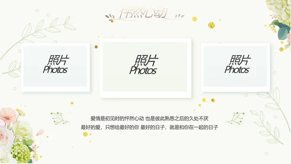 婚礼舞台开场片头相册婚礼纪念册PPT