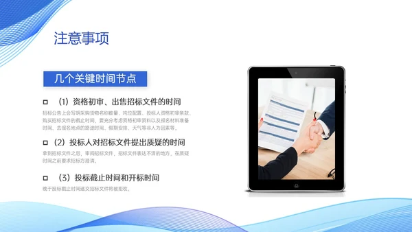 蓝色简约商务投标流程培训PPT模板行业培训