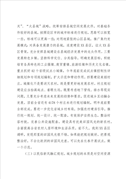 副省长在城乡规划工作上的致辞