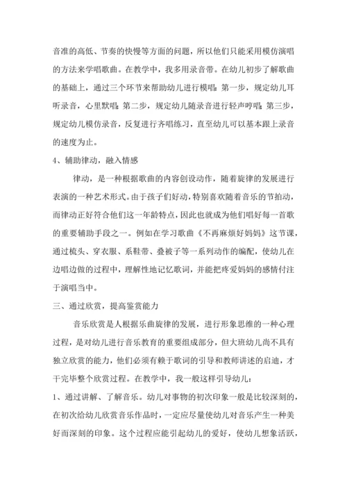 学习幼儿幼儿园音乐活动的组织与实施的心得体会.docx