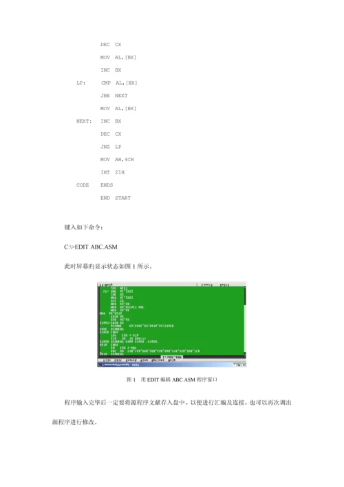2023年汇编实验报告.docx