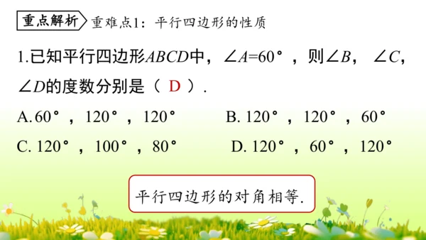 第18章 平行四边形小结复习 课件(共58张PPT)