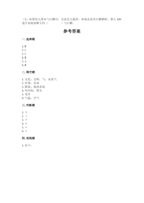 教科版三年级上册科学期末测试卷精品（全优）.docx