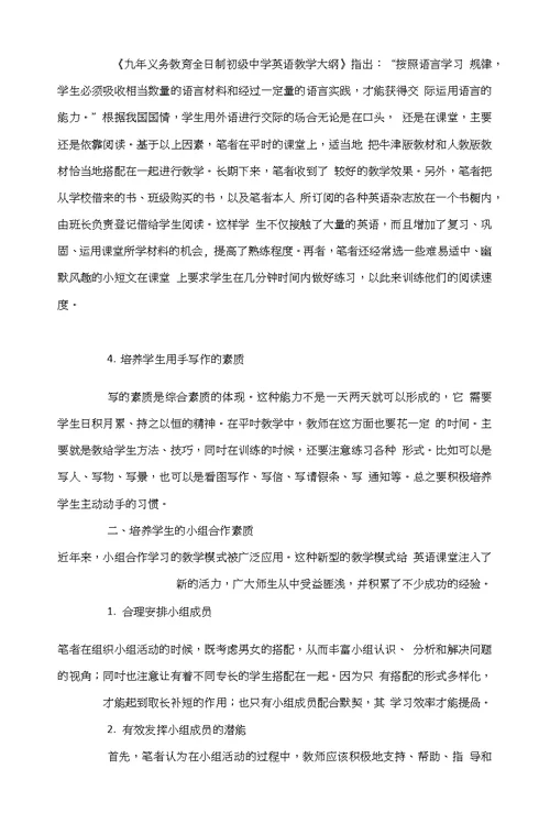 培养学生素质提高英语课堂效率