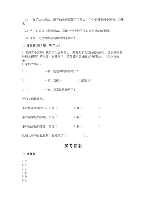 部编版三年级上册道德与法治期末测试卷带答案ab卷.docx