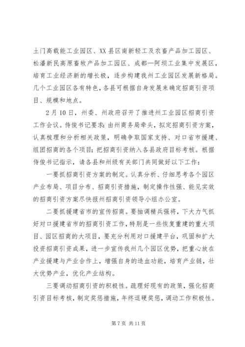 刘占仁同志在招商引资工作现场会上的讲话 (2).docx