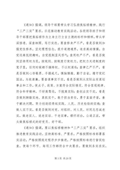 学习焦裕禄资料_1.docx