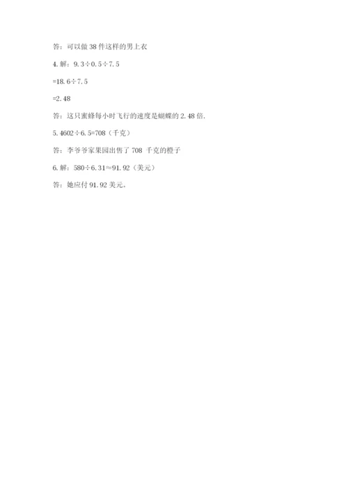 人教版小学五年级上册数学期中考试试卷含答案ab卷.docx