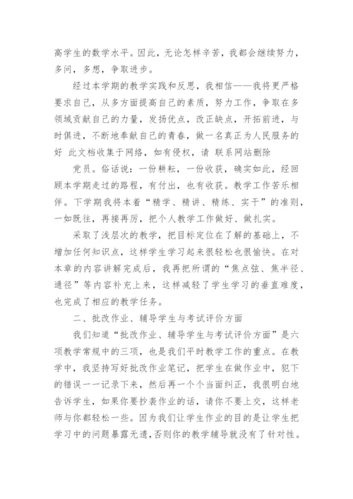 高二数学教学总结.docx