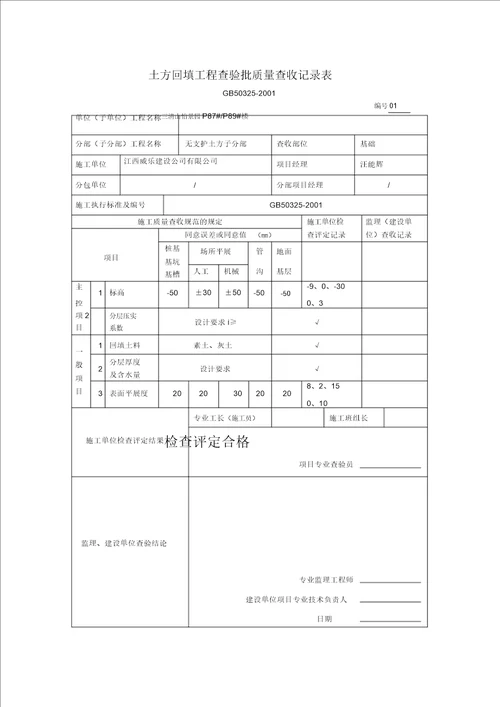 土方回填报验申请表格