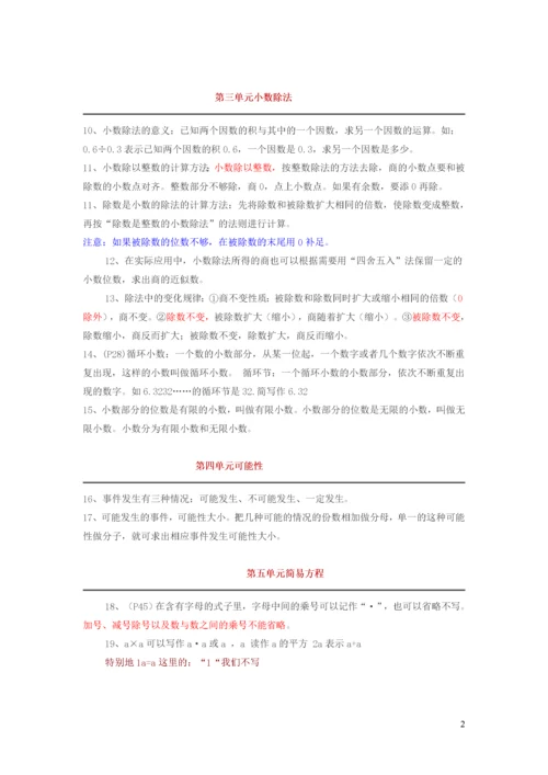 五年级数学上册 期末复习知识点归纳 新人教版.docx