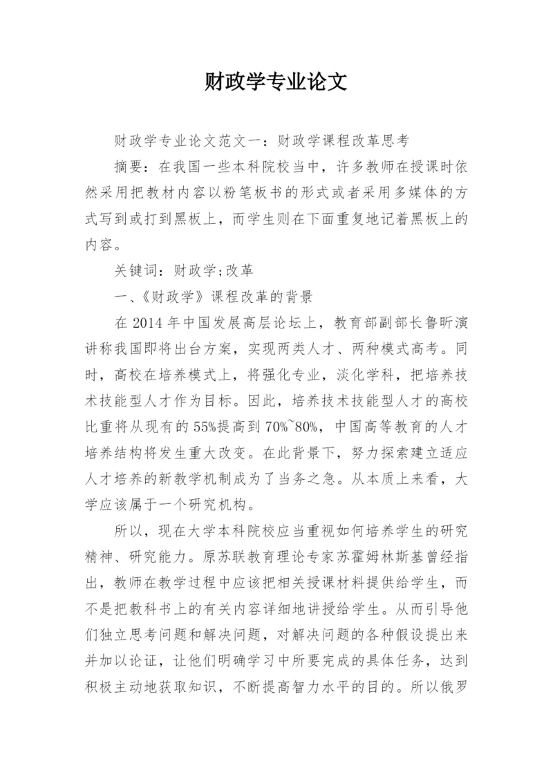 财政学专业论文.docx