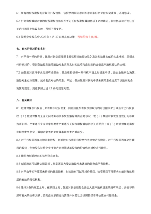 员工股权激励方案细则.docx