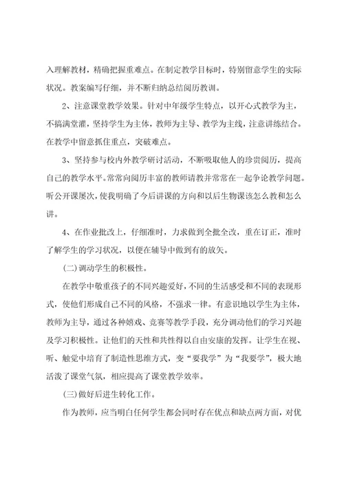 初中教师年度的工作总结