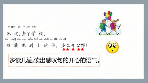 第3课《一个接一个》第二课时   课件