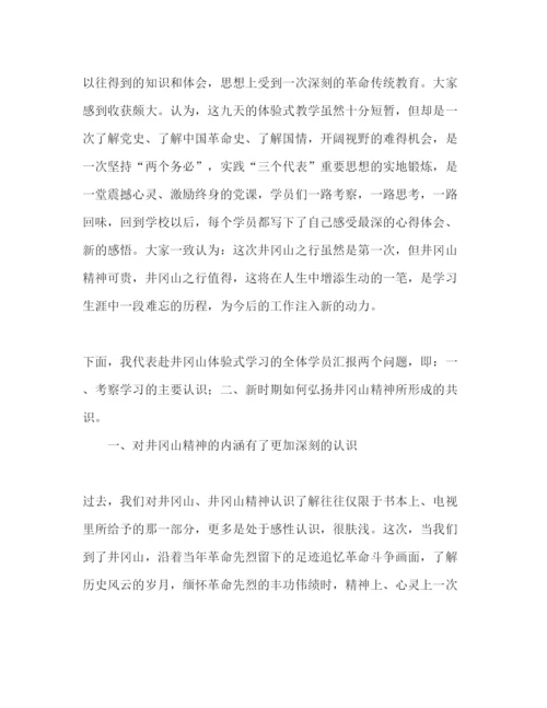 精编年井冈山考察学习报告范文.docx