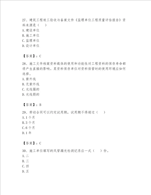 2023年资料员考试完整题库最新