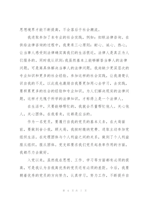 政治思想表现.docx