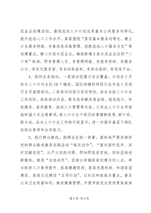 人口计生委上半年工作总结.docx