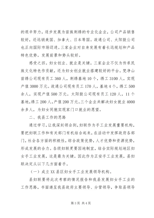 学习妇女手工业发展心得体会.docx