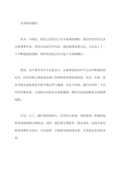 12月1日国旗下讲话稿