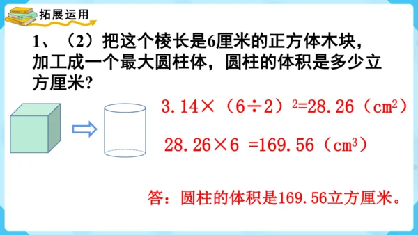 《立体图形的体积》整理与复习（课件）-2023-2024学年六年级上册数学人教版