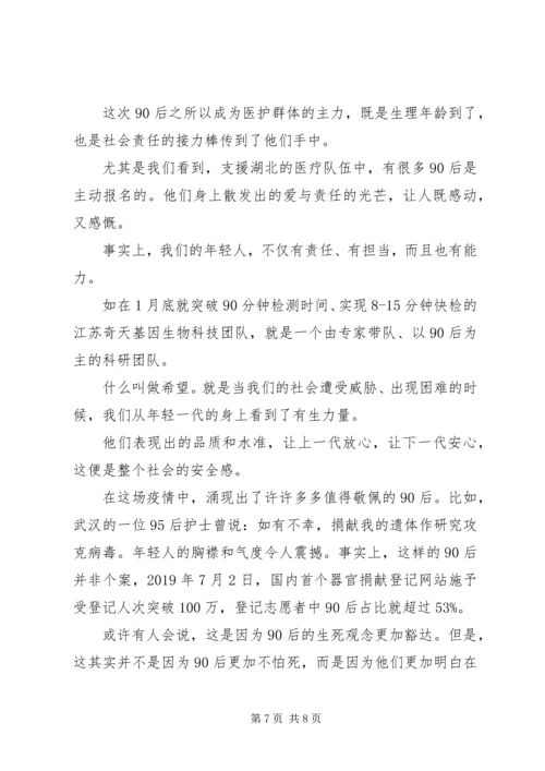 关于抗疫青年演讲稿四篇.docx