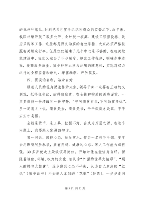 区警示教育大会区长讲话.docx