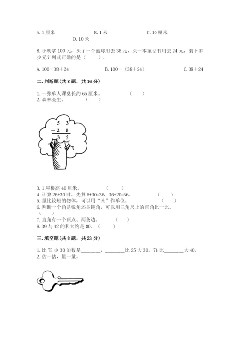 人教版二年级上册数学期中考试试卷附参考答案（突破训练）.docx