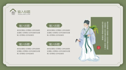 绿色复古风中国风中医PPT模板
