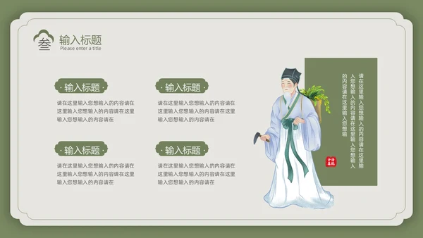 绿色复古风中国风中医PPT模板
