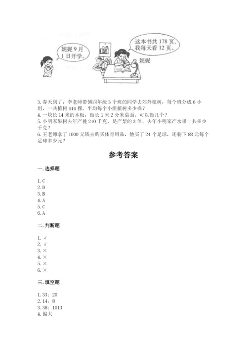 苏教版四年级上册数学第二单元 两、三位数除以两位数 测试卷附参考答案（综合题）.docx